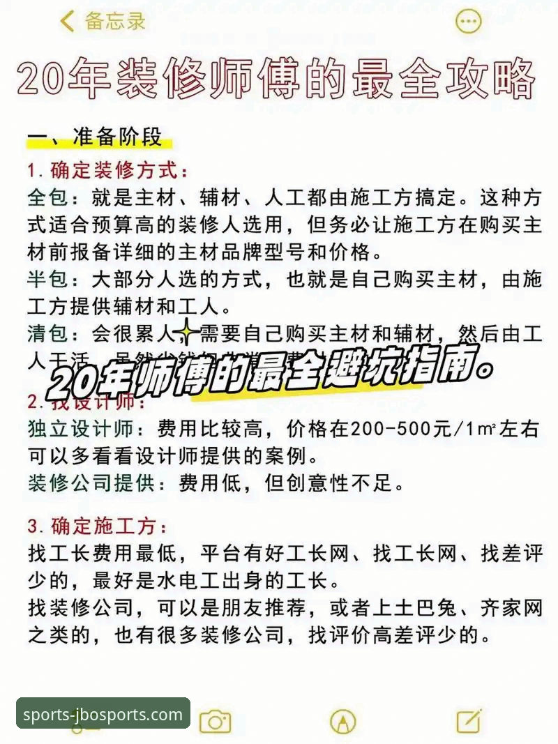 资深用户实战分享：JBO竞博官网官方认证入口的安全使用心得与避坑指南